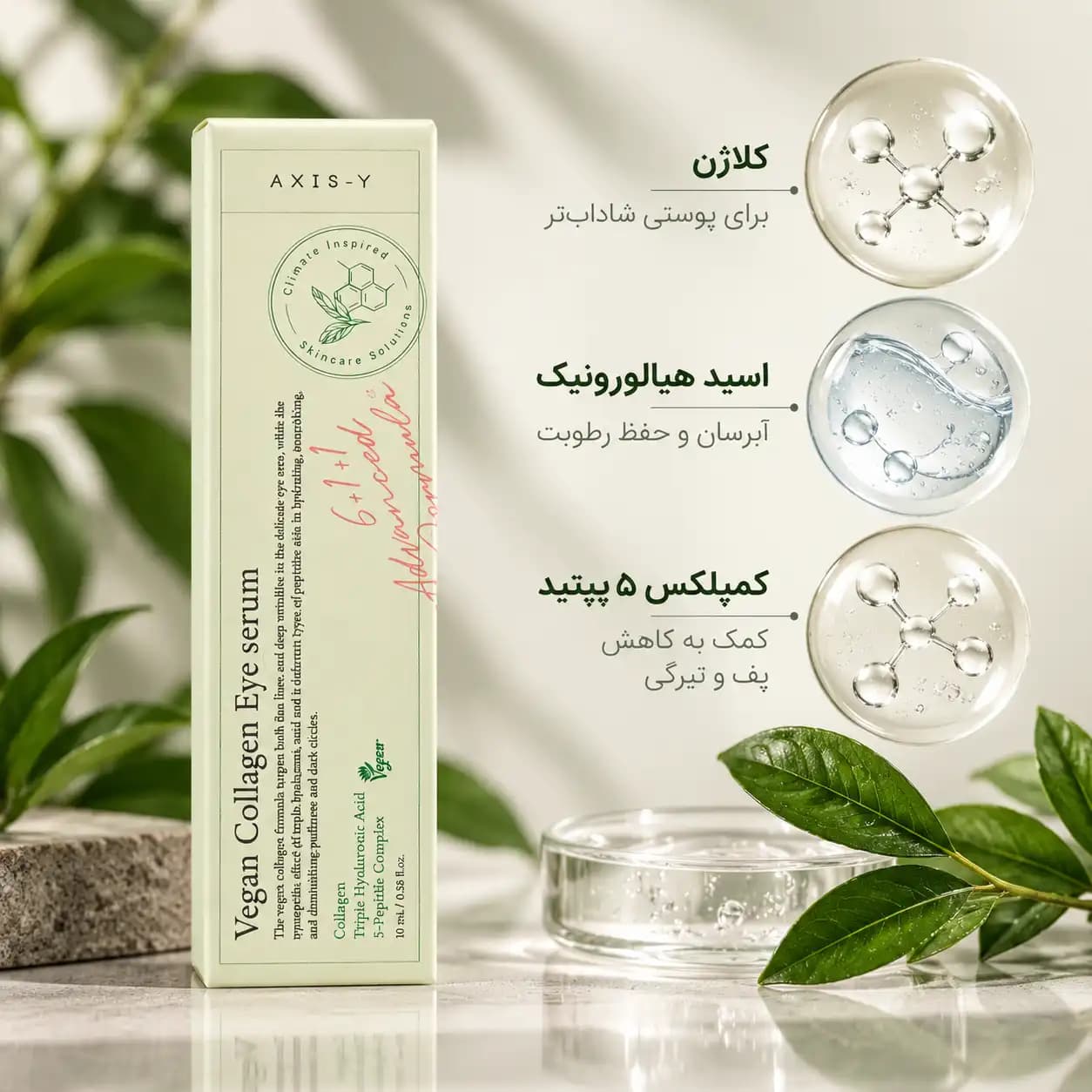 سرم دور چشم AXIS-Y مدل Vegan Collagen Eye Serum — تصویر ۲