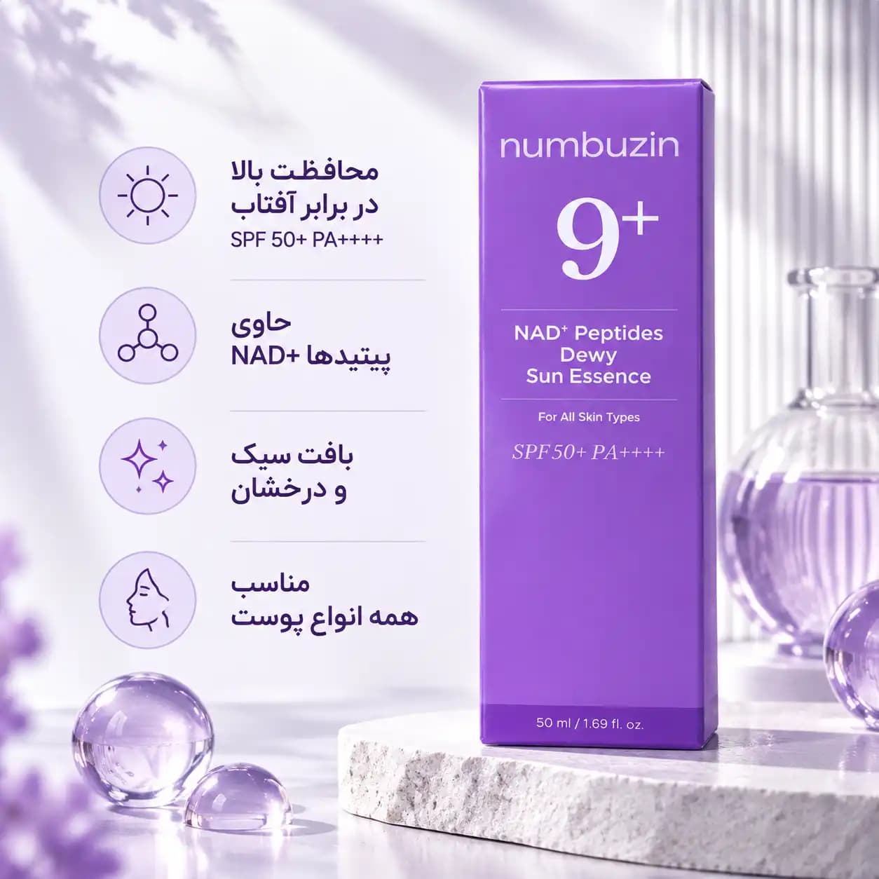 ضدآفتاب اسنسی Numbuzin مدل No.9 NAD⁺ Peptides Dewy Sun Essence SPF50+ PA++++ — تصویر ۲