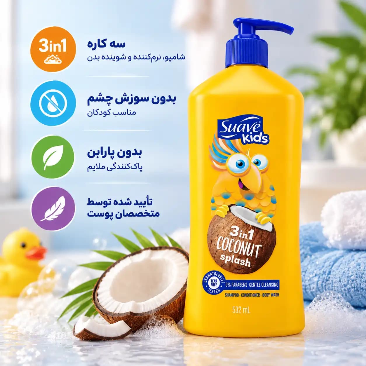 شامپو و شوینده کودک سوآو مدل 3-in-1 Coconut Splash — تصویر ۴