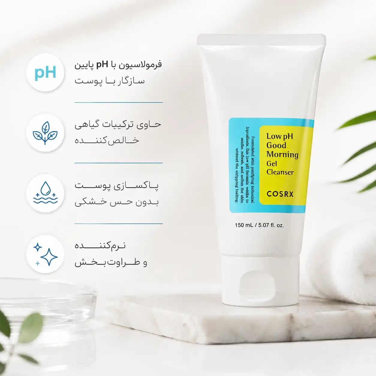 ژل شستشوی صورت کوزارکس مدل Low pH Good Morning Gel Cleanser — تصویر ۴
