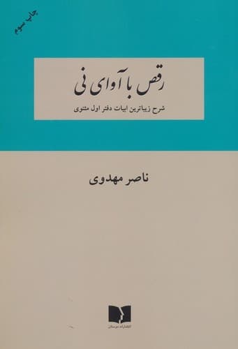 رقص با آوای نی 1