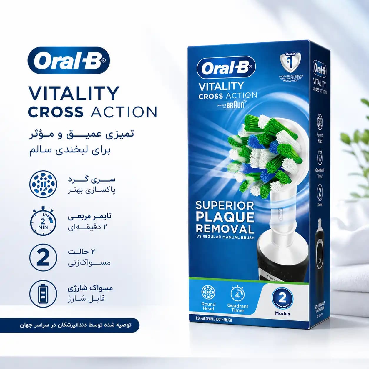 مسواک برقی شارژی اورال بی مدل Vitality Cross Action — تصویر ۲