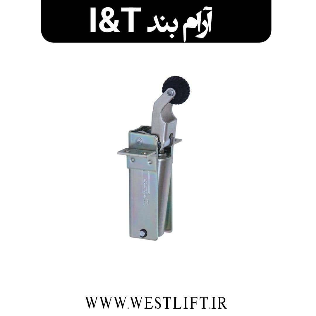 دیکتاتور یا آرام بند درب آسانسور آی اند تی I&T + اقساط 4 ماهه