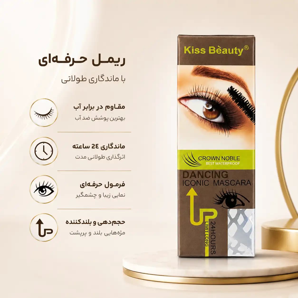 ریمل حجم‌دهنده و بلندکننده کیس بیوتی مدل Dancing Iconic Mascara — تصویر ۳