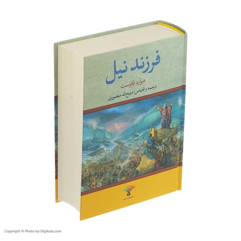 کتاب فرزند نیل اثر هاوارد فاست انتشارات تاو کدm22346 — تصویر ۴