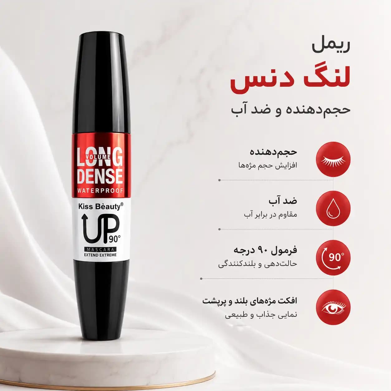 ریمل حجم‌دهنده و ضد آب کیس بیوتی مدل Long Dense UP 90° — تصویر ۳