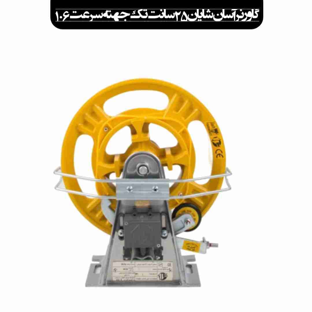 گاورنر آسان شایان 25 سانت تک جهته سرعت 1.6 متر بر ثانیه