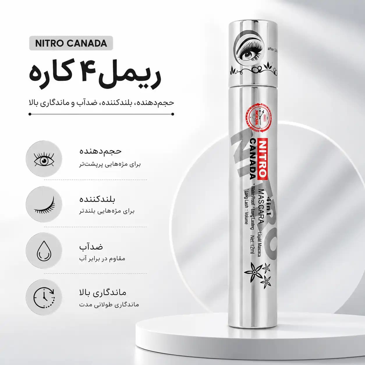 ریمل نیترو کانادا مدل NITRO CANADA 4 in 1 — تصویر ۳