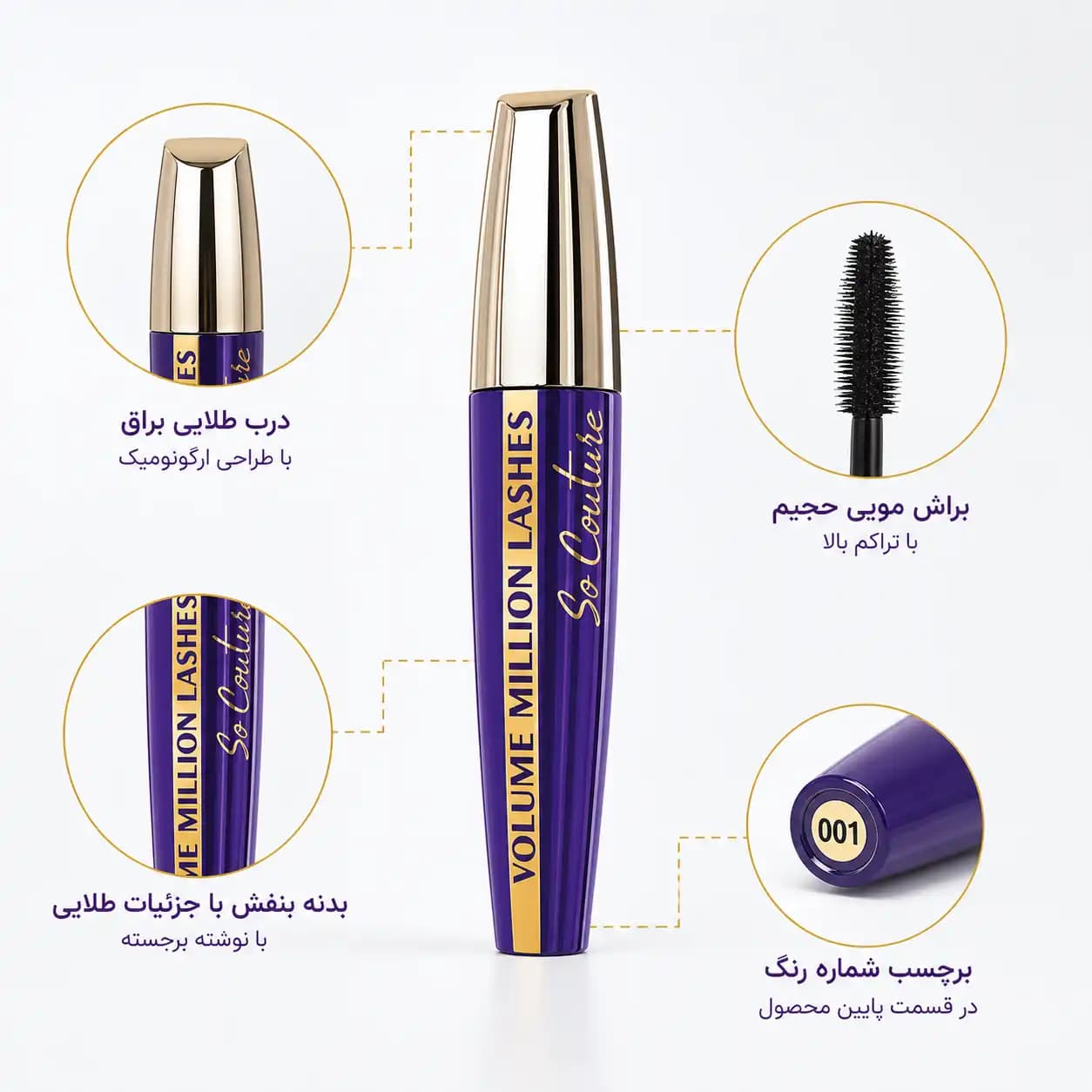 ریمل لورآل مدل Volume Million Lashes So Couture — تصویر ۲