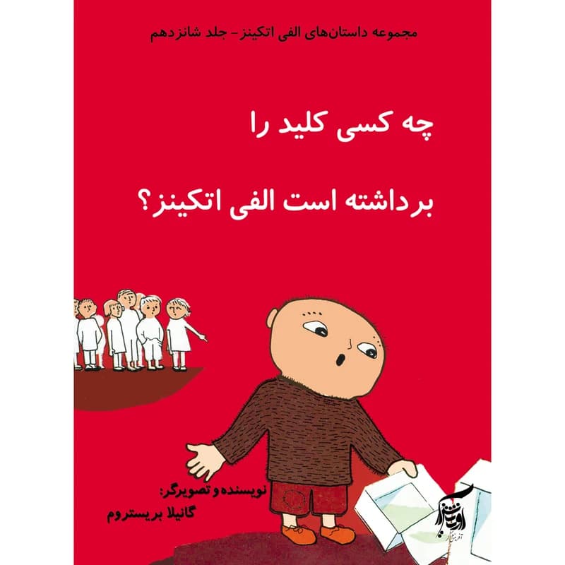 كتاب مجموعه الفي اتكينز اثر گانيلا بريستروم انتشارات آفرينش‌گر 32 جلدي کدm22334 — تصویر ۸