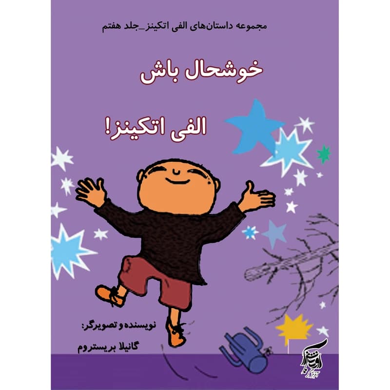 كتاب مجموعه الفي اتكينز اثر گانيلا بريستروم انتشارات آفرينش‌گر 32 جلدي کدm22334 — تصویر ۳