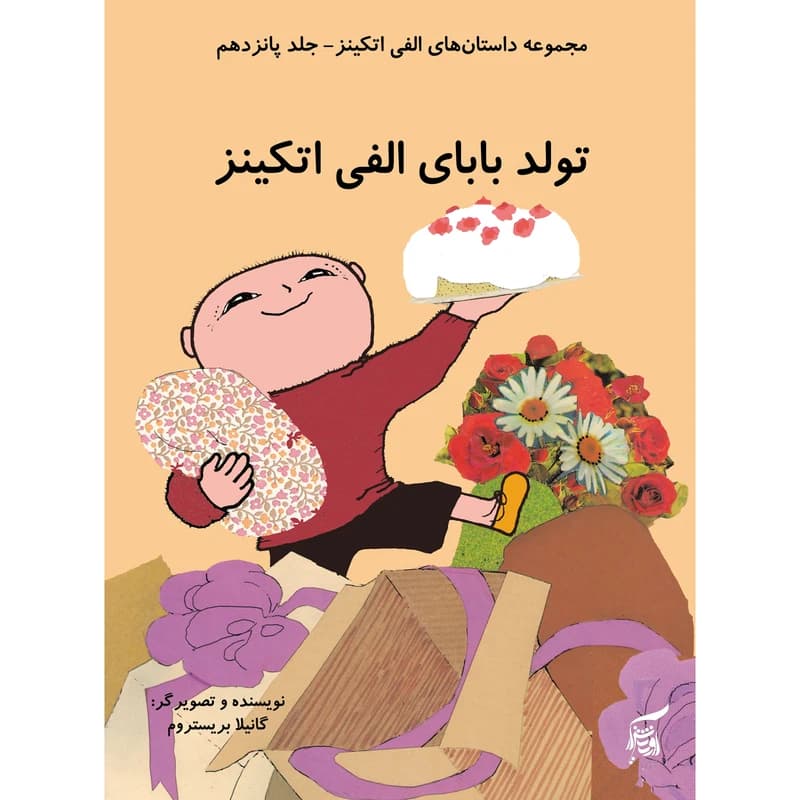 كتاب مجموعه الفي اتكينز اثر گانيلا بريستروم انتشارات آفرينش‌گر 32 جلدي کدm22334 — تصویر ۵