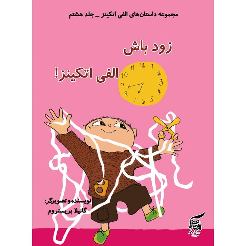 كتاب مجموعه الفي اتكينز اثر گانيلا بريستروم انتشارات آفرينش‌گر 32 جلدي کدm22334 — تصویر ۲