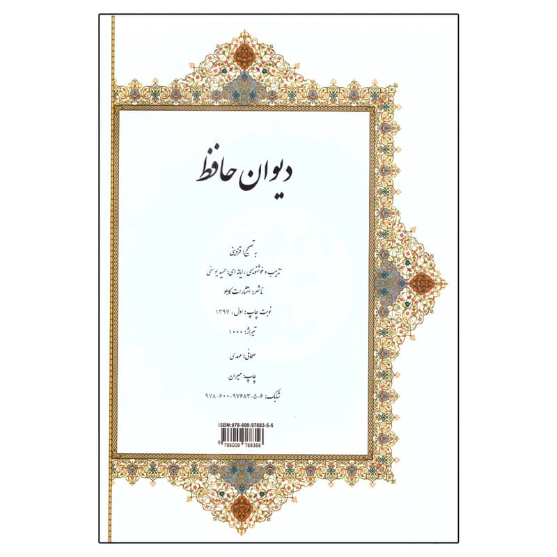 کتاب دیوان حافظ اثر انتشارات کابلو کد m22333 — تصویر ۲
