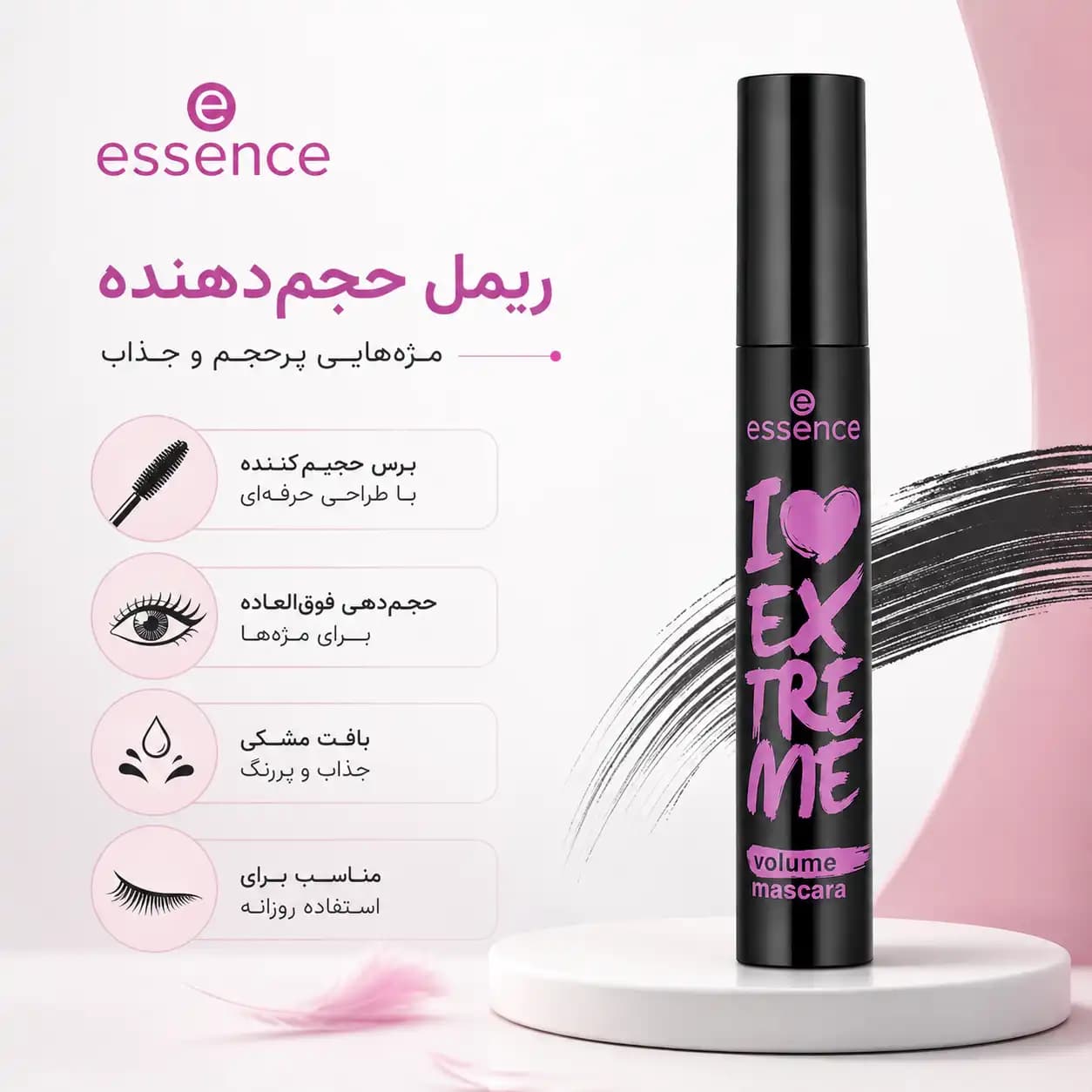 ریمل اسنس مدل I Love Extreme Volume Mascara — تصویر ۳