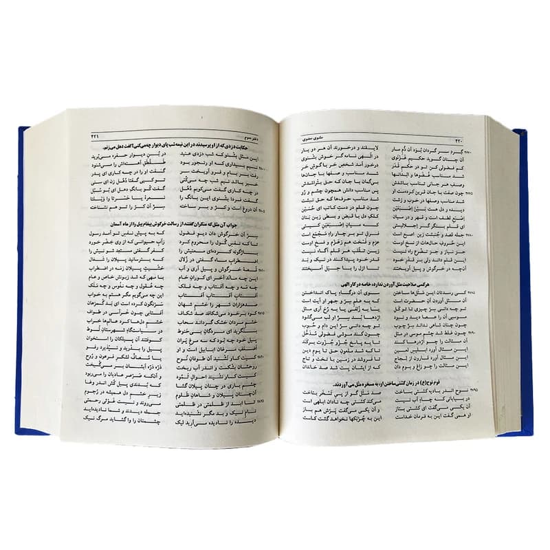 کتاب کلیات مثنوی معنوی انتشارات فرهنگ جامع کدm22322 — تصویر ۲