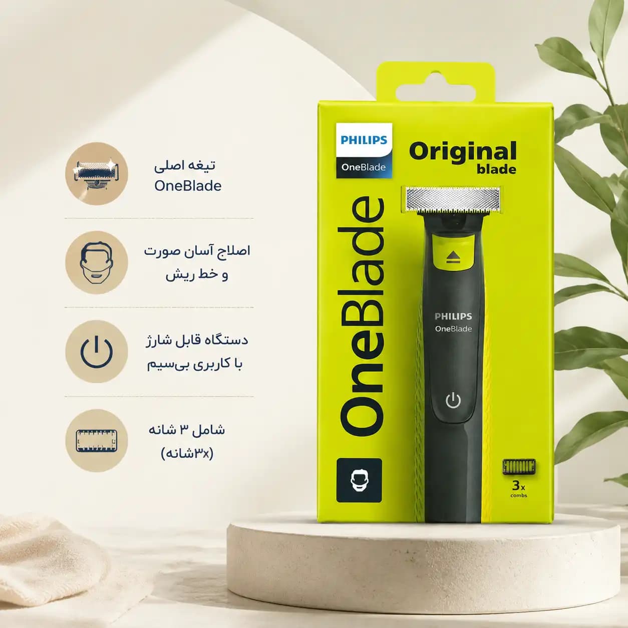 ماشین اصلاح صورت فیلیپس مدل OneBlade Original با 3 شانه — تصویر ۴