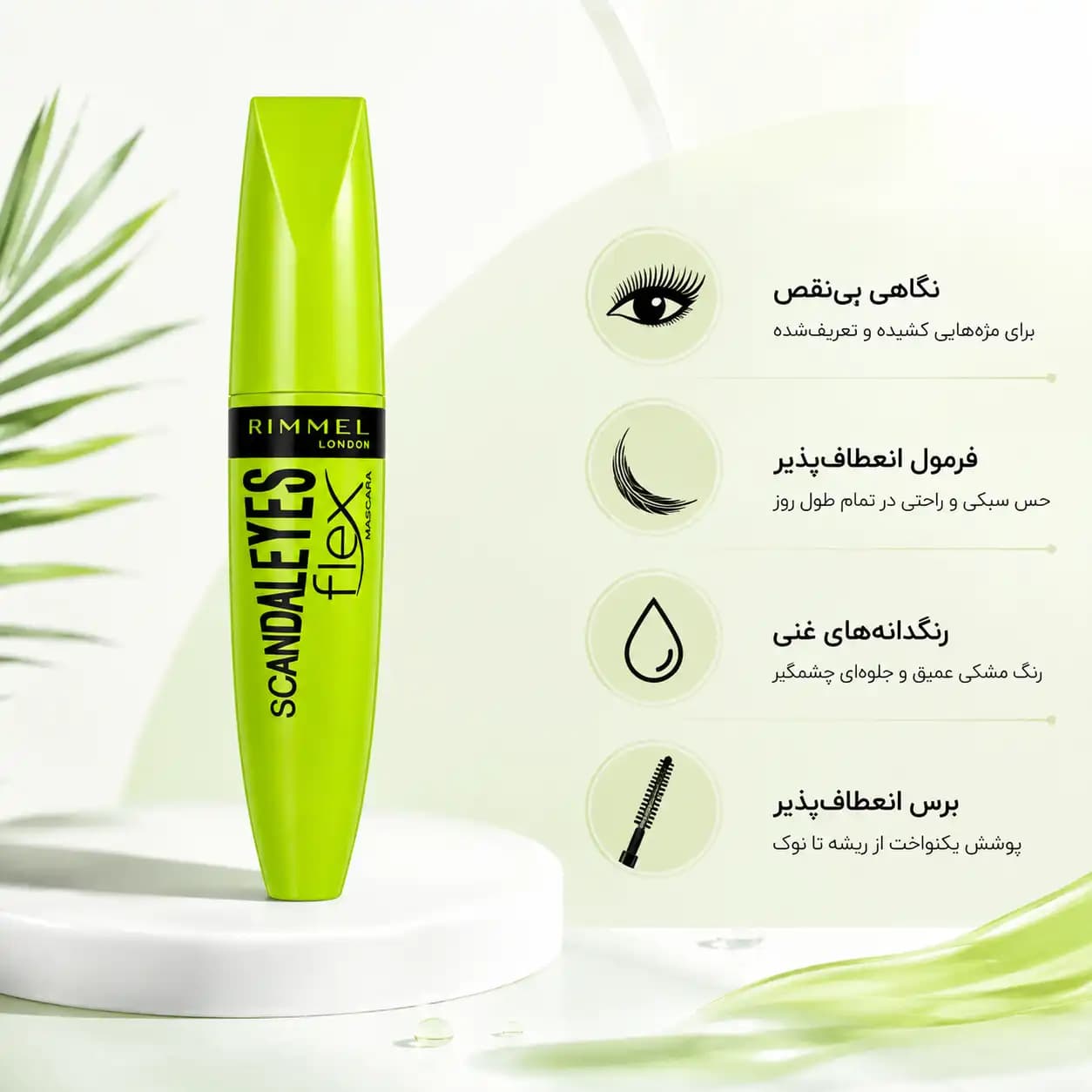 ریمل لندن مدل Scandaleyes Flex Mascara — تصویر ۲