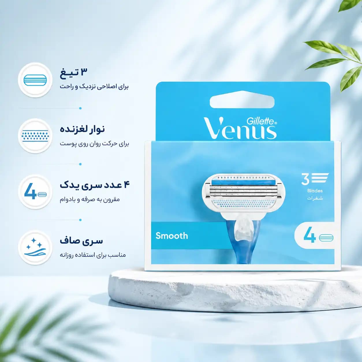 تیغ اصلاح بانوان ژیلت Venus Smooth بسته 4 عددی — تصویر ۲