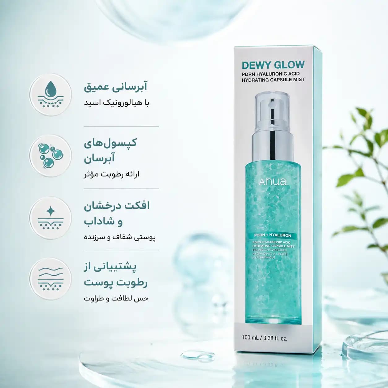میست آبرسان کپسولی PDRN و هیالورونیک اسید آنوا مدل Dewy Glow — تصویر ۲