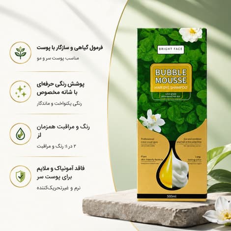 شامپو رنگ مو فومی Bright Face مدل Bubble Mousse رنگ مشکی طبیعی — تصویر ۵