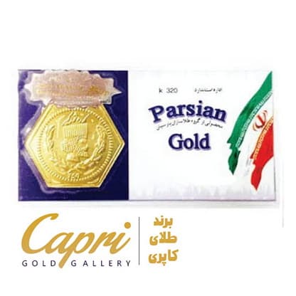 سکه پارسیان 800 سوت (عضو اتحادیه طلا و جواهر)
