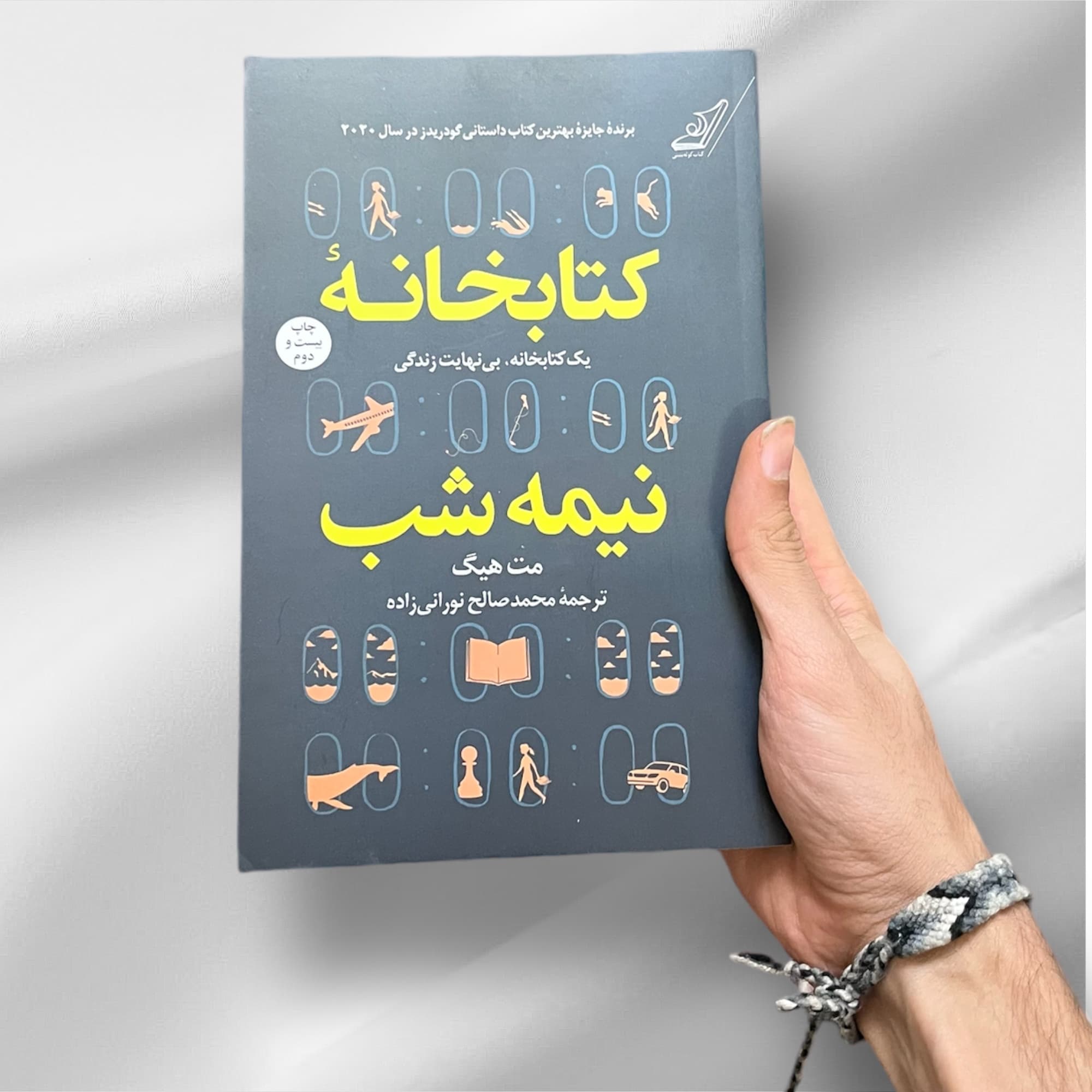 کتاب کتابخانه نیمه شب اثر مت هیگ از انتشارات کوله پشتی — تصویر ۲