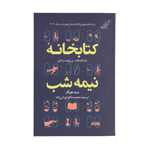 کتاب کتابخانه نیمه شب اثر مت هیگ از انتشارات کوله پشتی