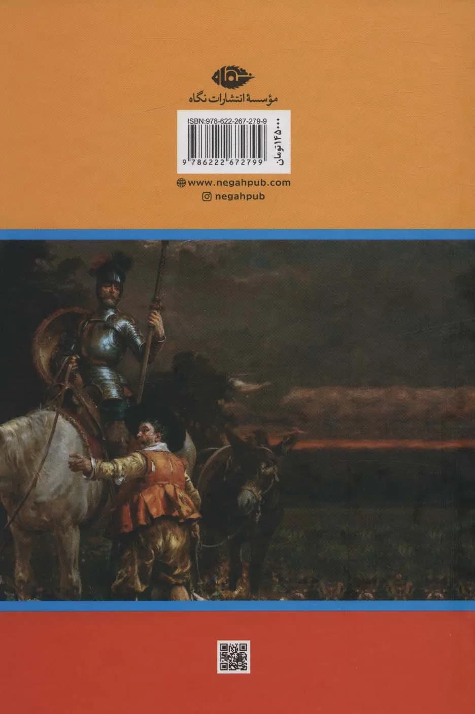 کتاب دن کیشوت کد m21921 — تصویر ۲