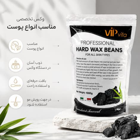 وکس سکهای VIP Vita مدل Hard Wax Beans Charcoal — تصویر ۳
