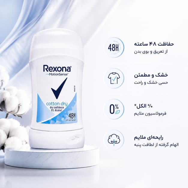 استیک ضدتعریق زنانه رکسونا مدل Cotton Dry MotionSense محافظت 48 ساعته — تصویر ۳
