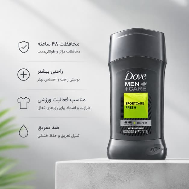 استیک ضدتعریق مردانه داو مدل Men+Care SportCare Fresh محافظت 48 ساعته — تصویر ۲