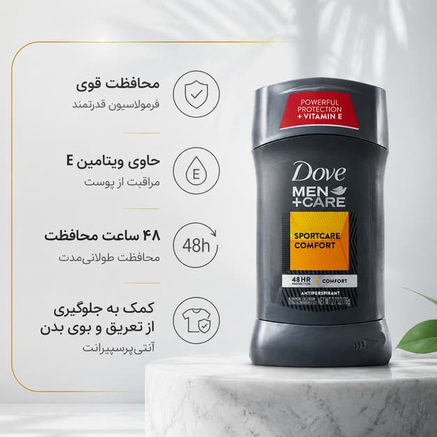 استیک ضدتعریق مردانه داو مدل Men+Care Sportcare Comfort محافظت 48 ساعته — تصویر ۲