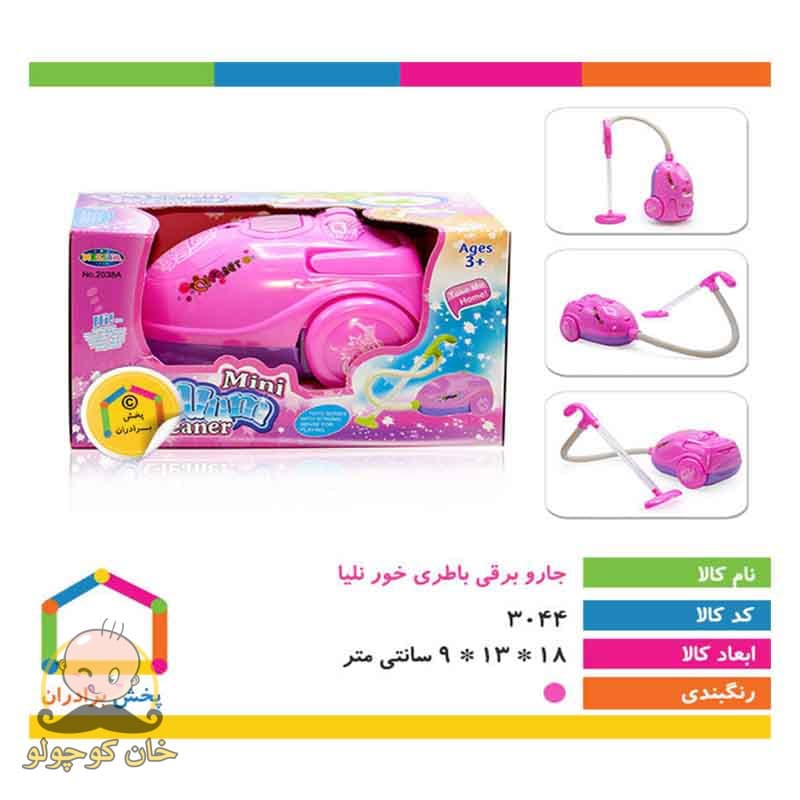 اسباب بازی جاروبرقی باطری خور نلیا — تصویر ۴