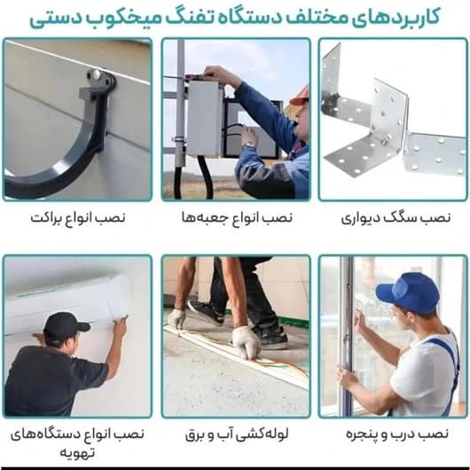 تفنگ میخکوب مدل جعبه و لوازم دار (اورجینال) — تصویر ۶