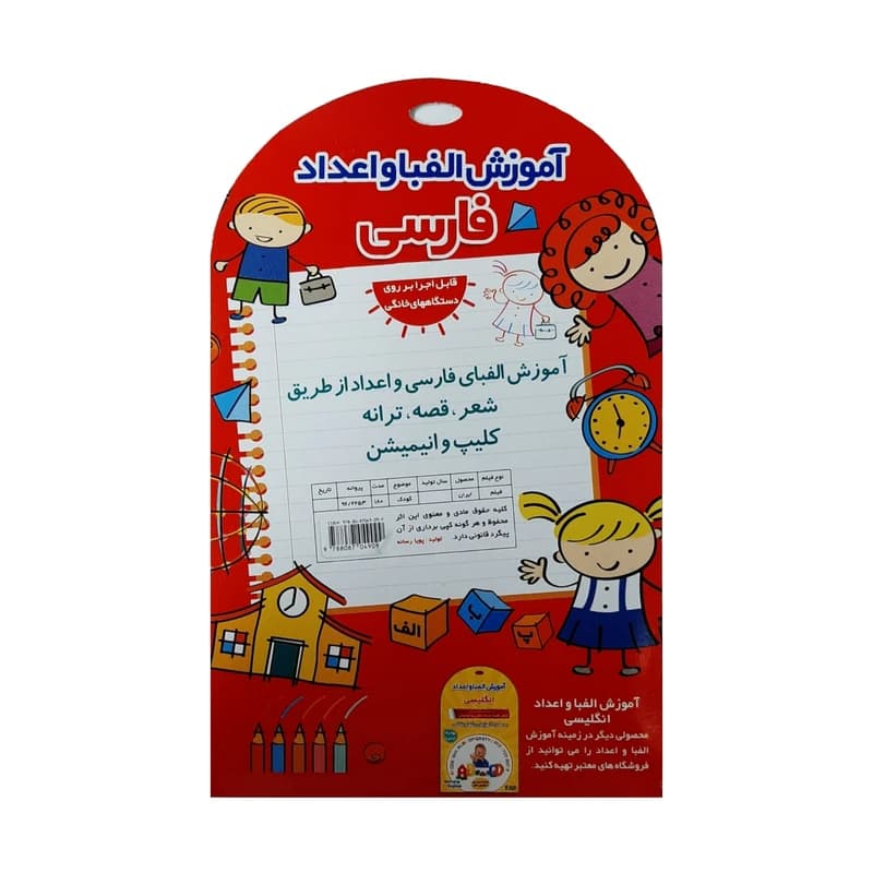 ویدئو آموزشی کودک شما میتواند فارسی بخواند نشر درنا به همراه آموزش الفبا و اعداد فارسی نشر زیبا پرداز کدm21852 — تصویر ۸