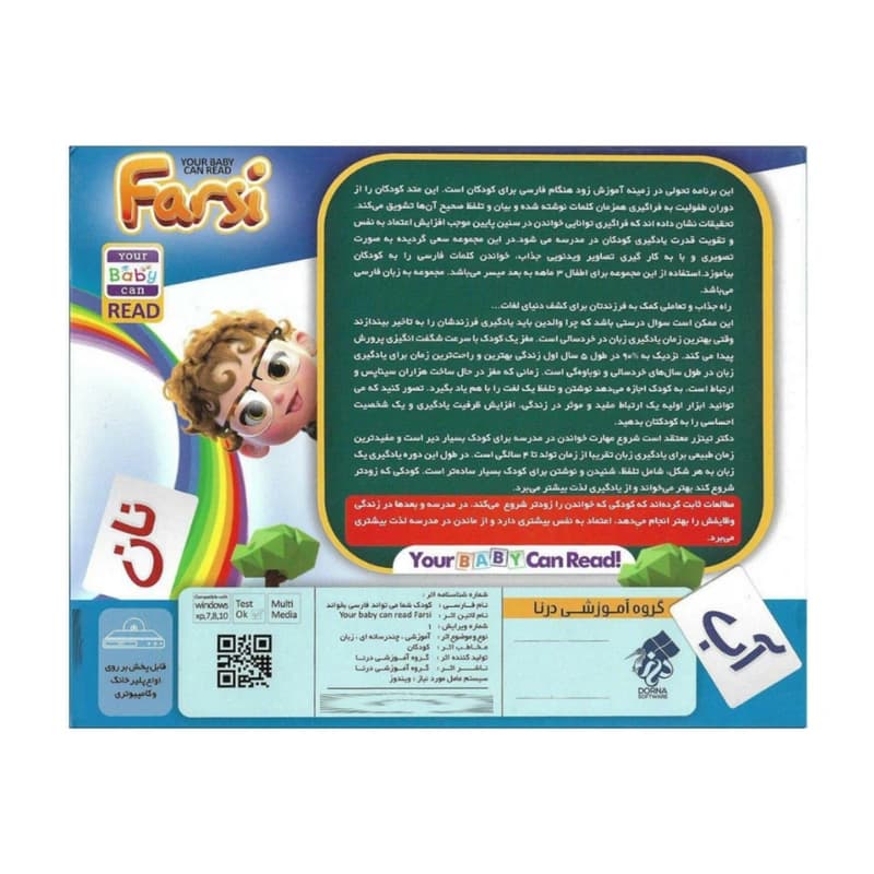 ویدئو آموزشی کودک شما میتواند فارسی بخواند نشر درنا به همراه آموزش الفبا و اعداد فارسی نشر زیبا پرداز کدm21852 — تصویر ۷