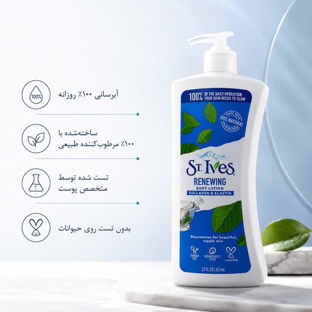 لوسیون بدن سنت ایوز مدل Renewing Body Lotion حاوی کلاژن و الاستین — تصویر ۲