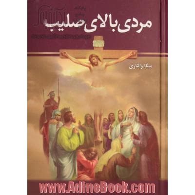 کتاب مردی بالای صلیب کدm21842
