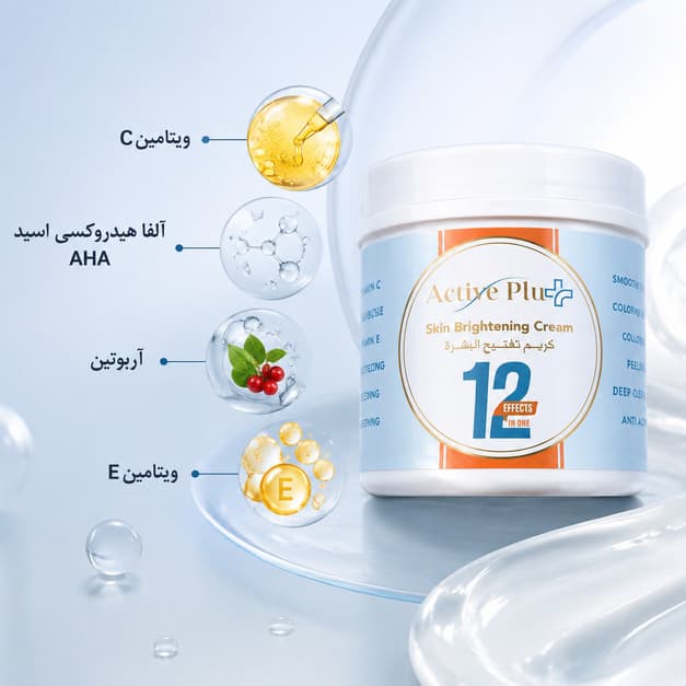 کرم روشن‌کننده 12 کاره Active Plus مدل Skin Brightening Cream — تصویر ۴