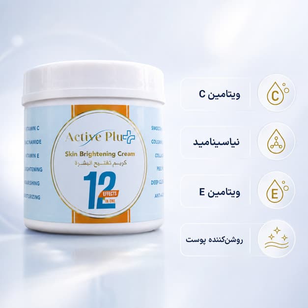 کرم روشن‌کننده 12 کاره Active Plus مدل Skin Brightening Cream — تصویر ۵