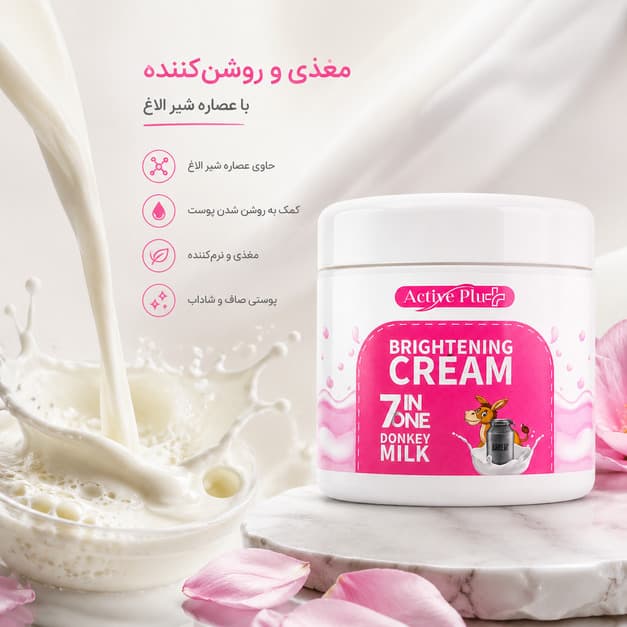 کرم روشن‌کننده 7 کاره Active Plus مدل Donkey Milk — تصویر ۴
