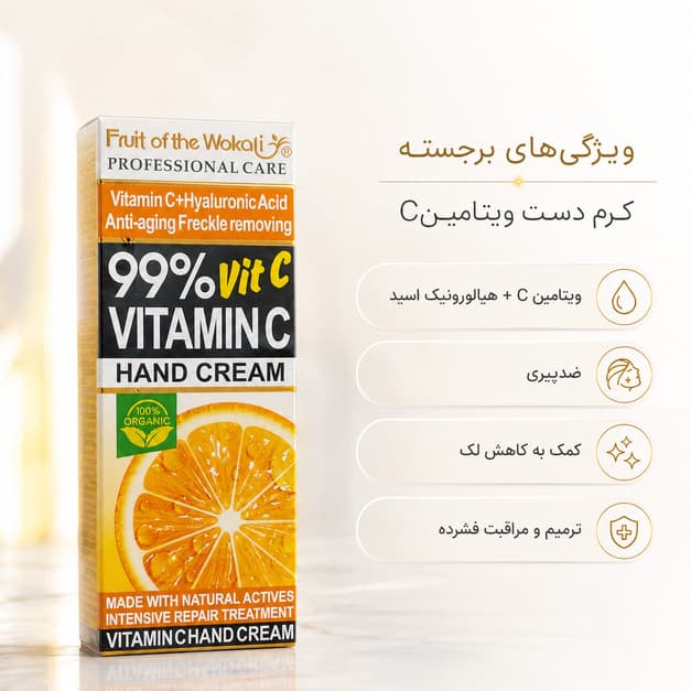 کرم دست Fruit of the Wokali Vitamin C + Hyaluronic Acid — تصویر ۳