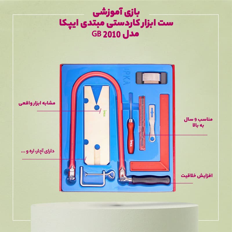 بازی آموزشی ست ابزار کاردستی مبتدی ایپکا مدل GB 2010 — تصویر ۴