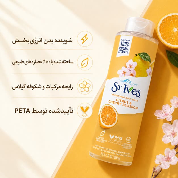 ژل شست‌وشوی بدن انرژی‌بخش سنت ایوز مدل Citrus & Cherry Blossom حاوی عصاره مرکبات و شکوفه گیلاس (حجم 650 میل) — تصویر ۴