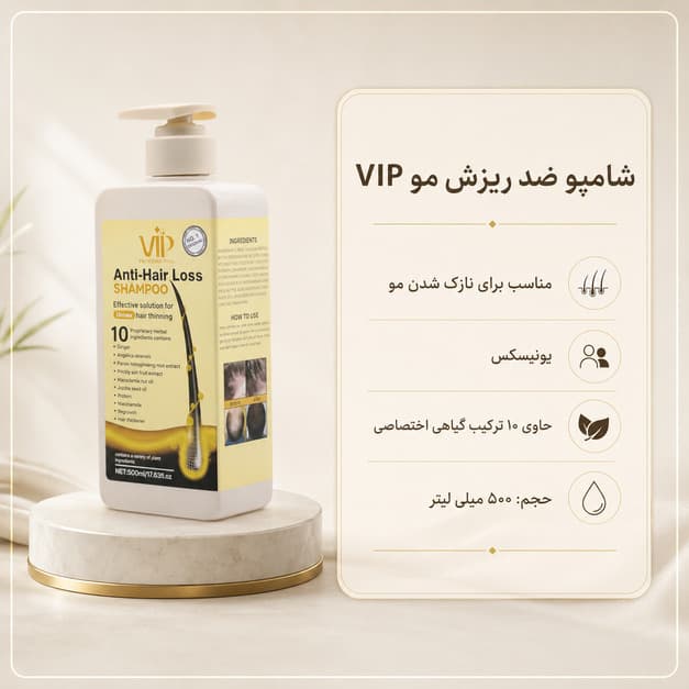 شامپو ضد ریزش مو VIP مدل Anti-Hair Loss Shampoo Herbal Complex 10X (حجم 500 میل) — تصویر ۲