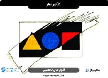 کنکور هنر