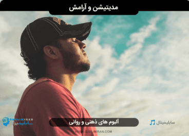 آرامش عمیق