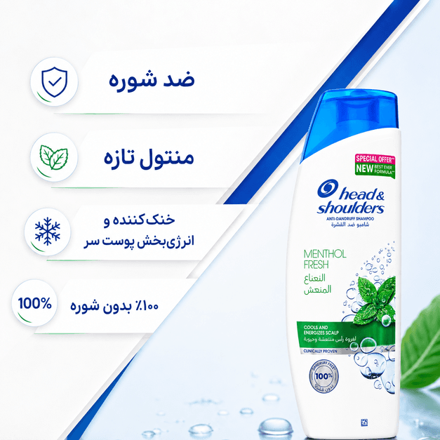 شامپو ضد شوره و خنککننده هد اند شولدرز مدل Menthol Fresh — تصویر ۳