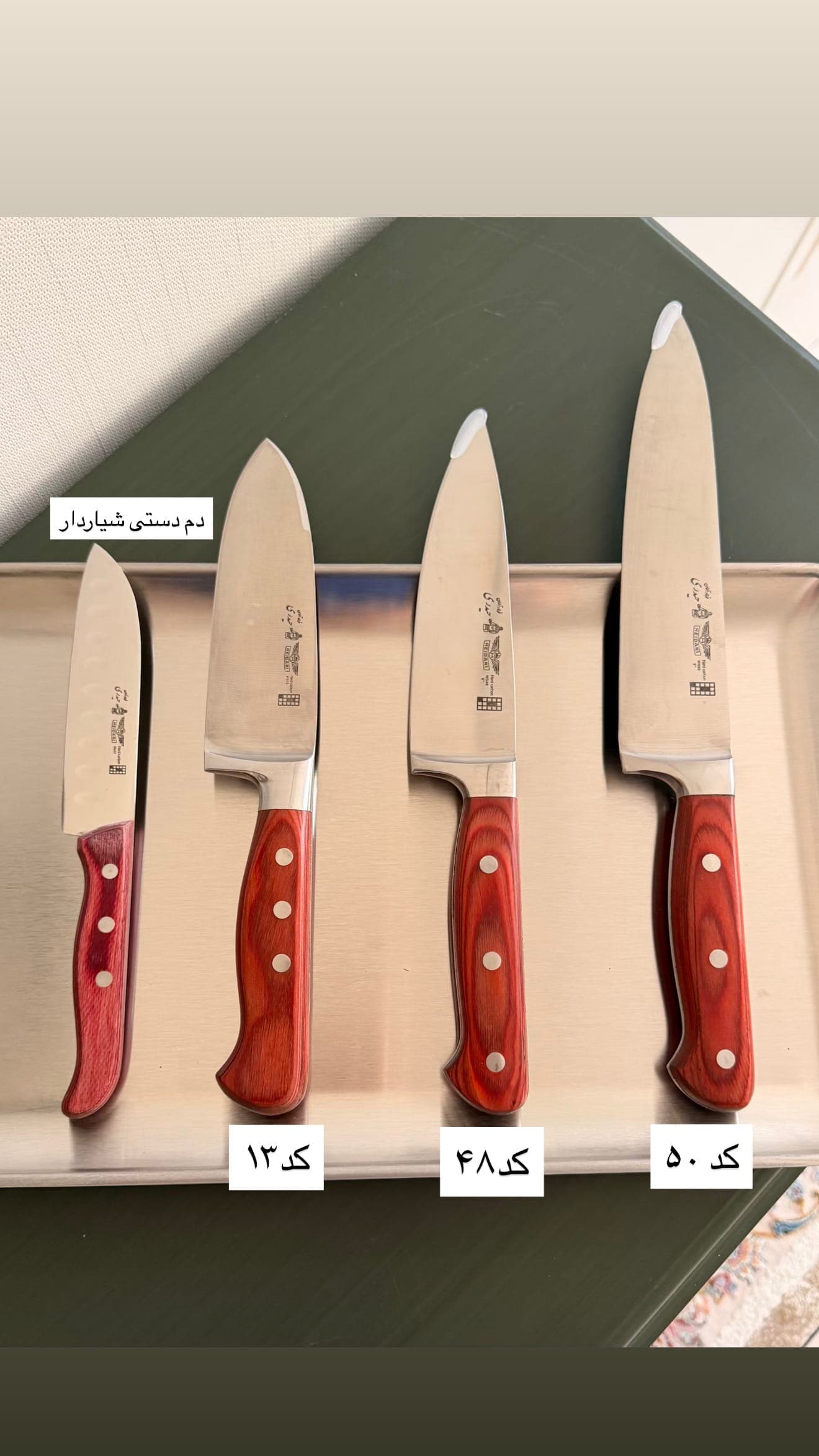 کارد آشپزی حیدری — تصویر ۲
